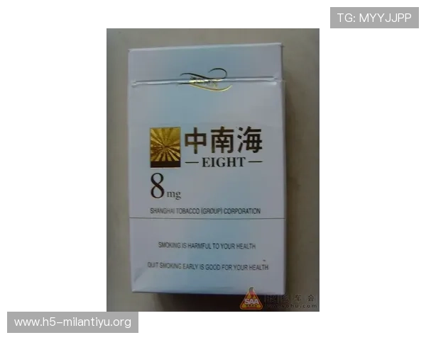 米兰牌香烟的健康影响与吸烟者的使用建议 米兰牌香烟的健康影响与吸烟者的使用建议